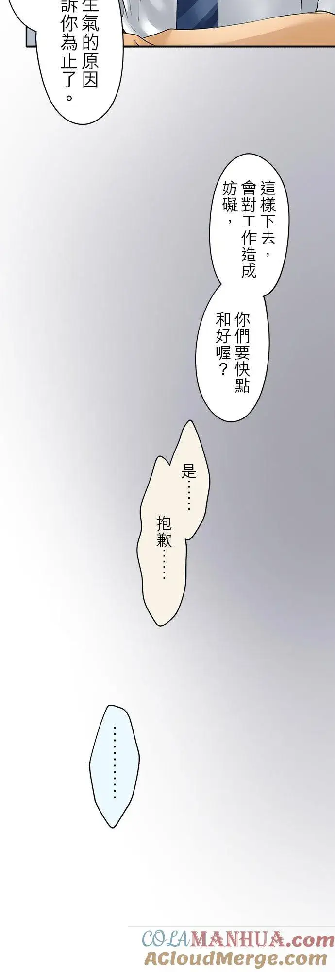 《梗在喉间的话语》第60话图34
