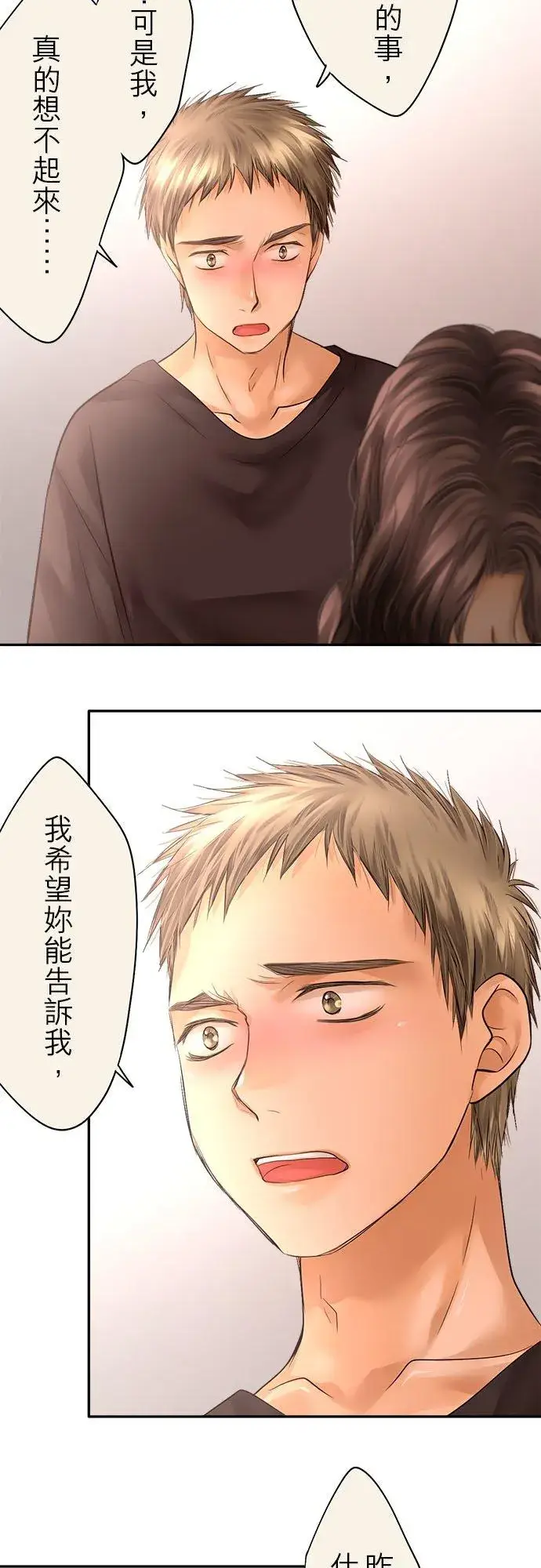 《梗在喉间的话语》第60话图42