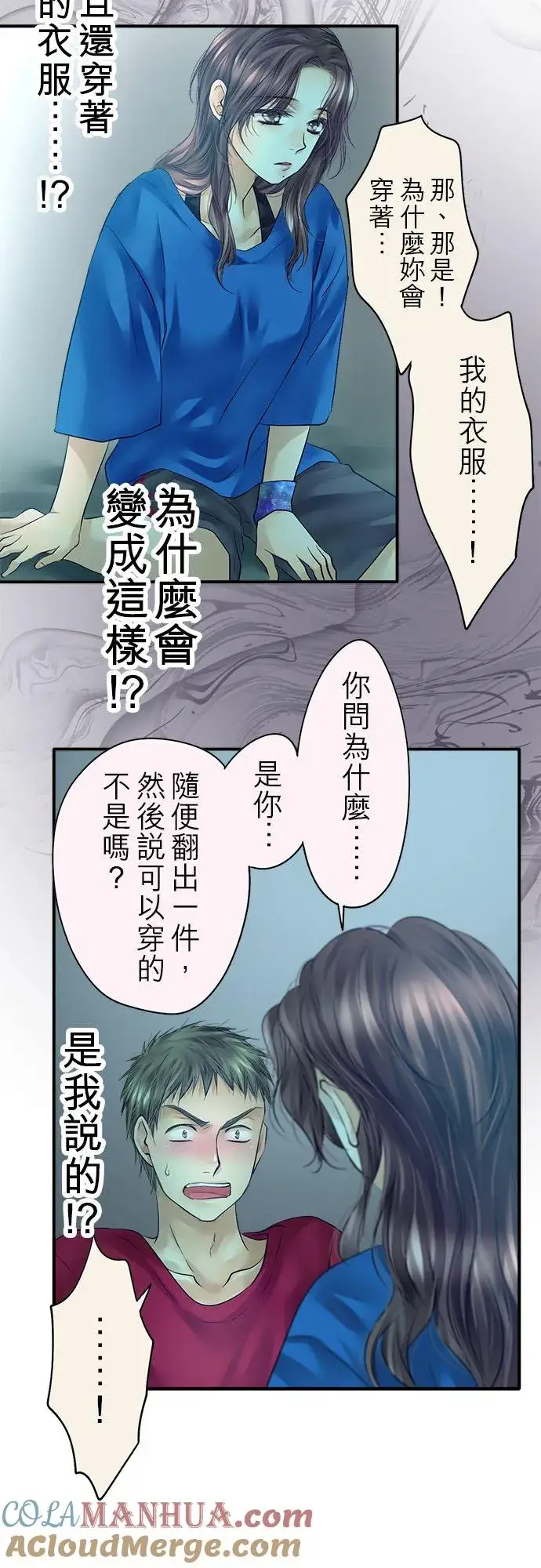 《梗在喉间的话语》第60话图10