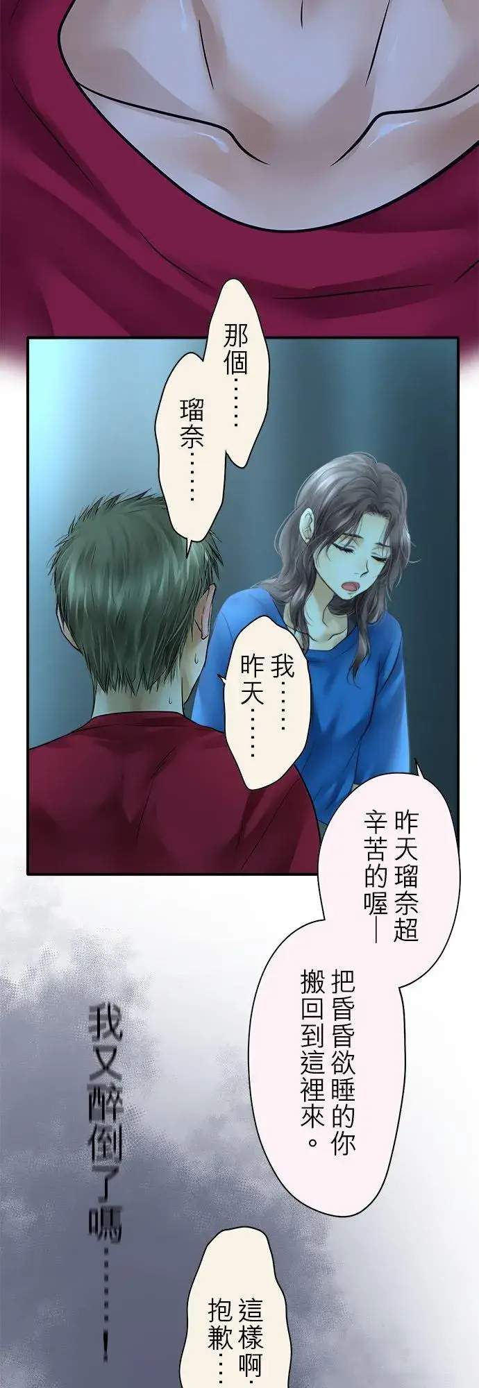 《梗在喉间的话语》第60话图12