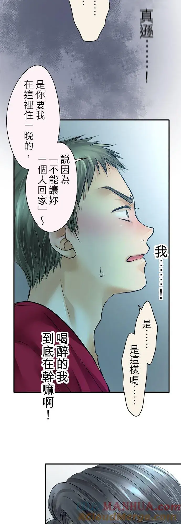 《梗在喉间的话语》第60话图13