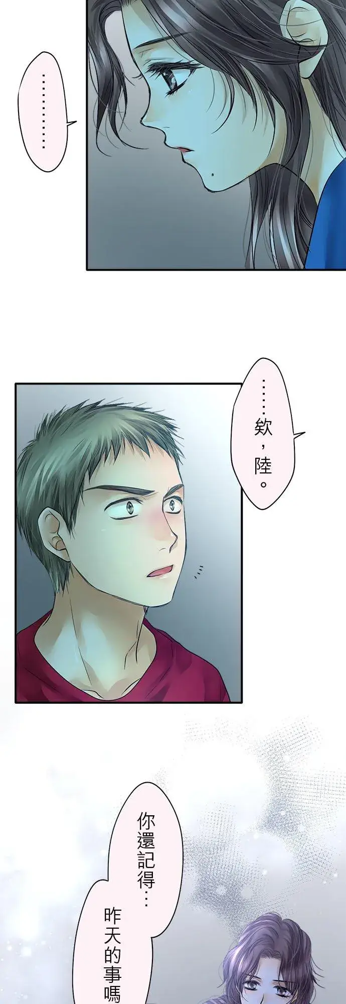《梗在喉间的话语》第60话图14