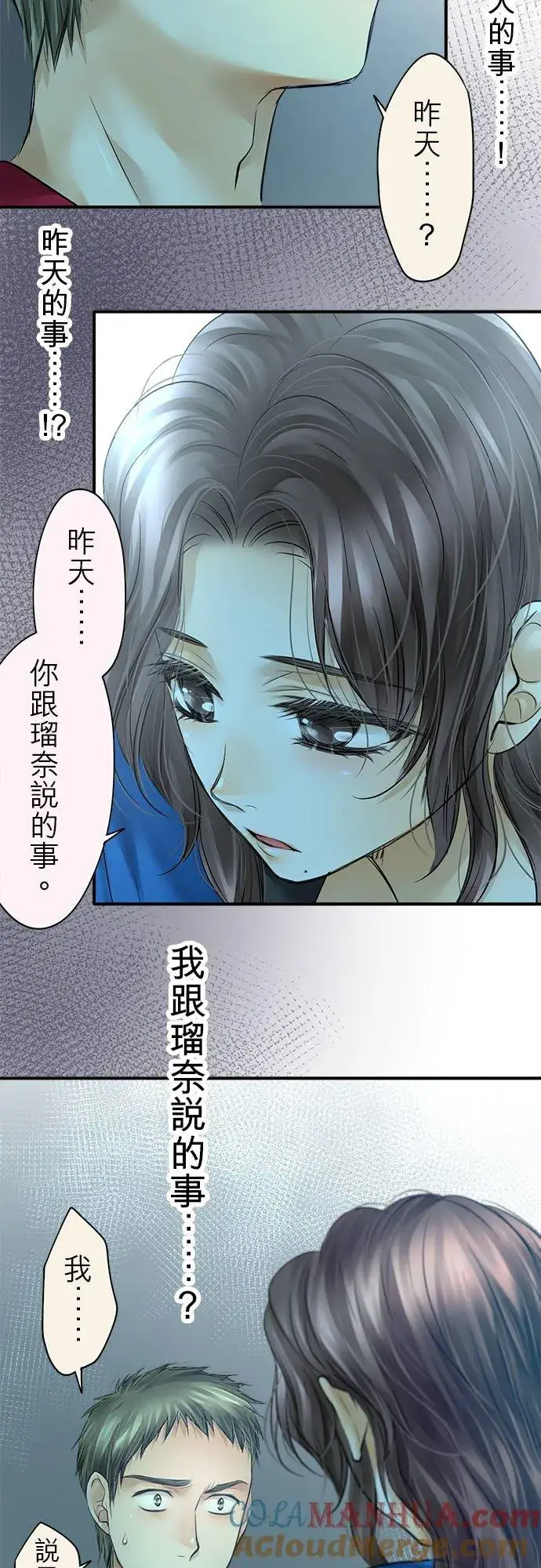 《梗在喉间的话语》第60话图16