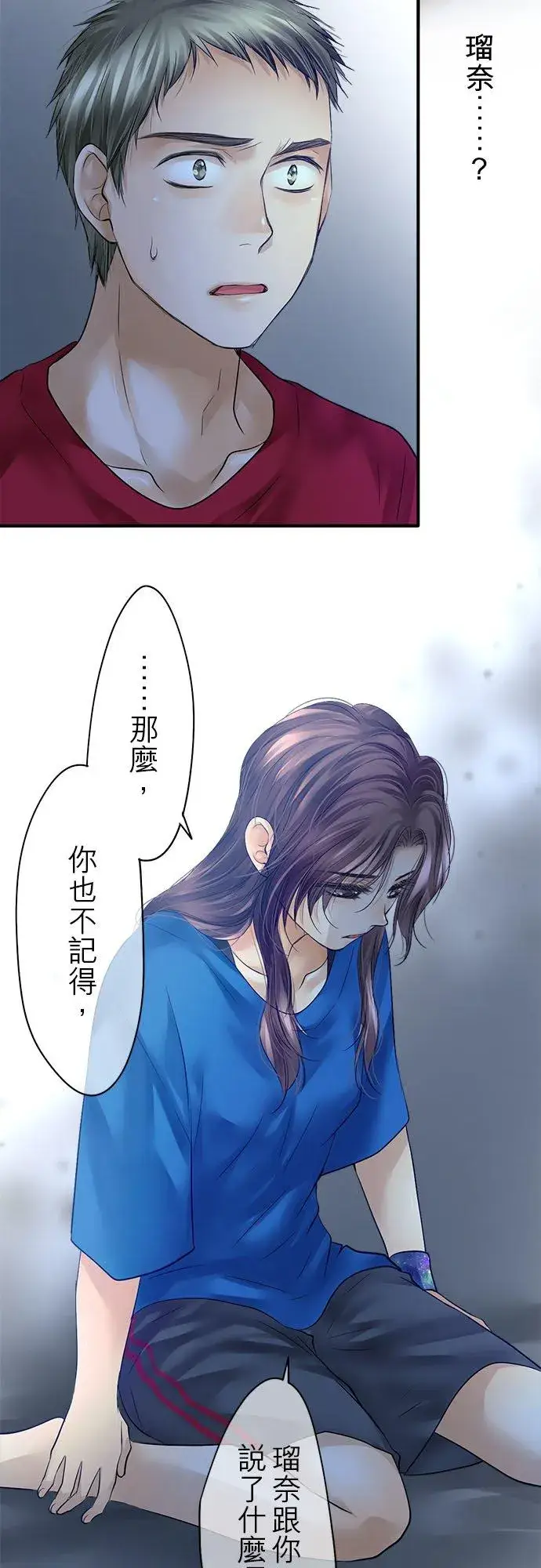 《梗在喉间的话语》第60话图18