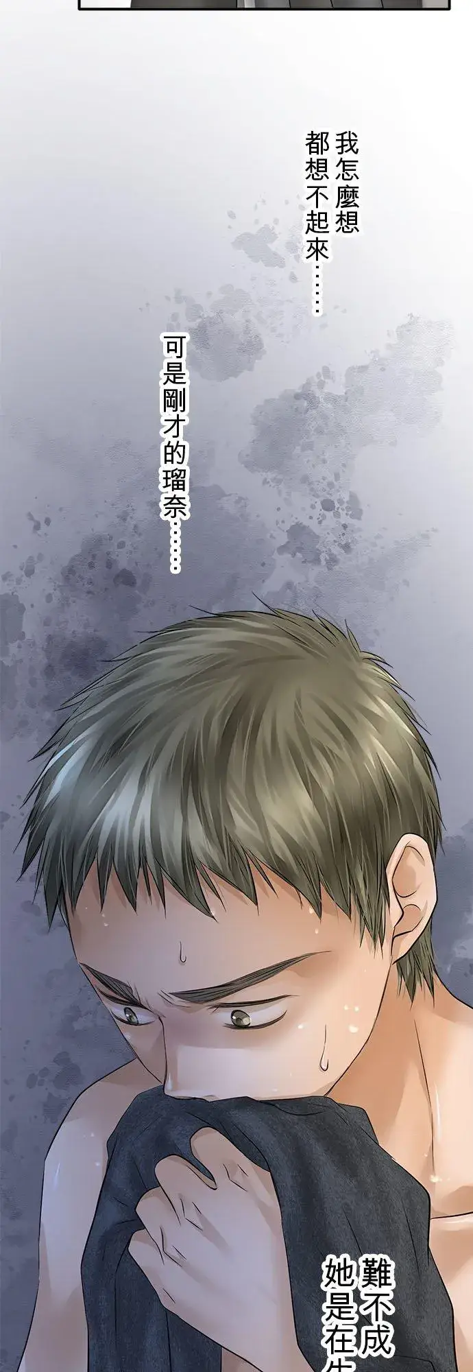 《梗在喉间的话语》第60话图26