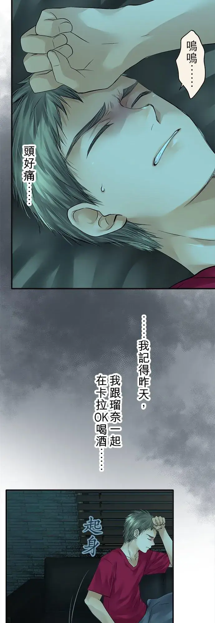 《梗在喉间的话语》第60话图3