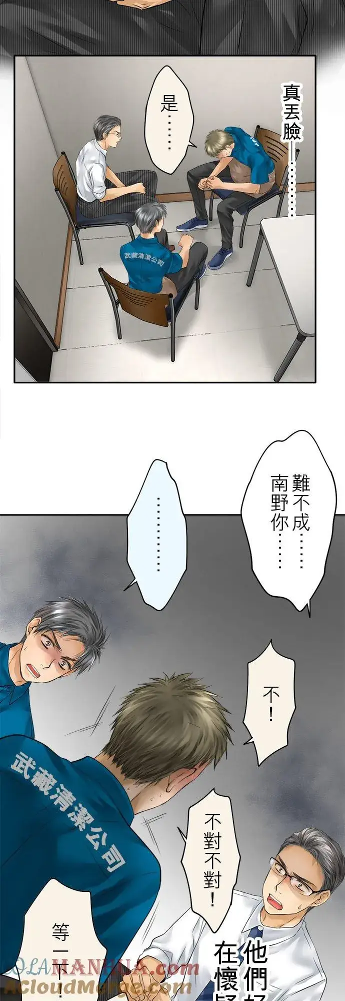 《梗在喉间的话语》第60话图37