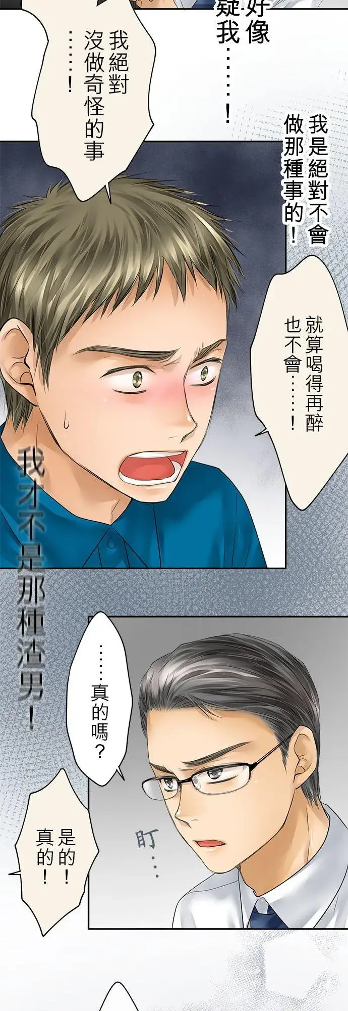 《梗在喉间的话语》第60话图38