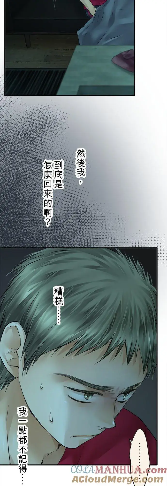 《梗在喉间的话语》第60话图4