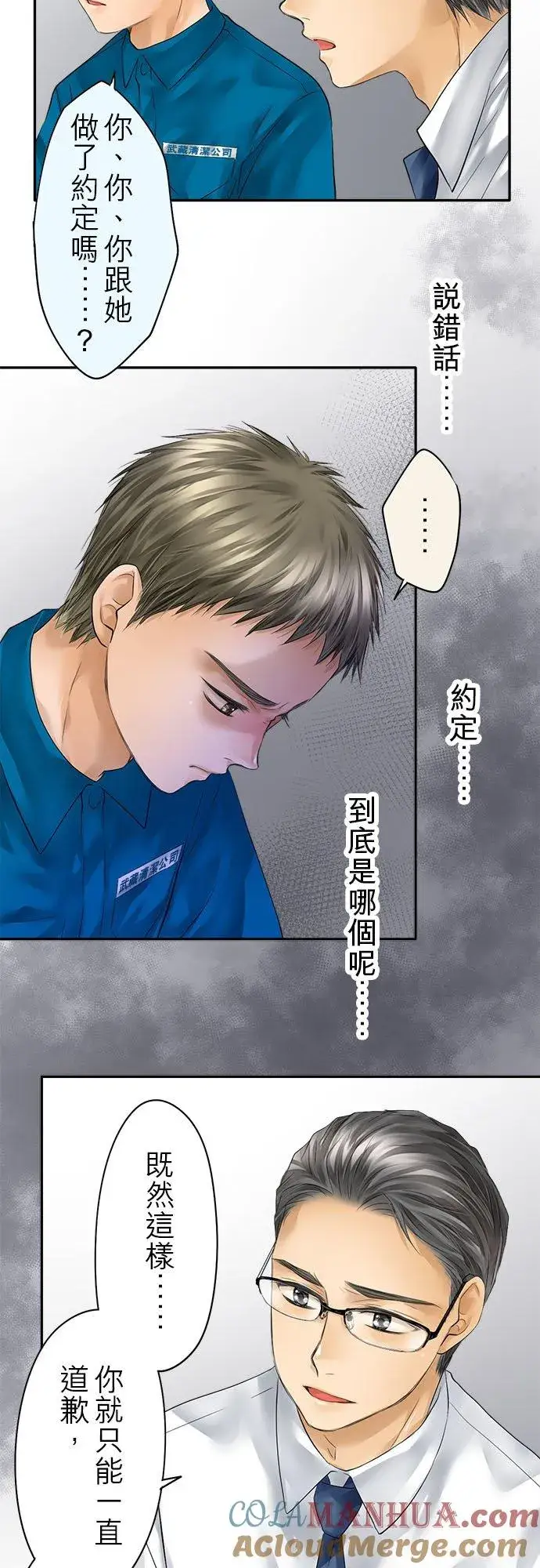 《梗在喉间的话语》第60话图40