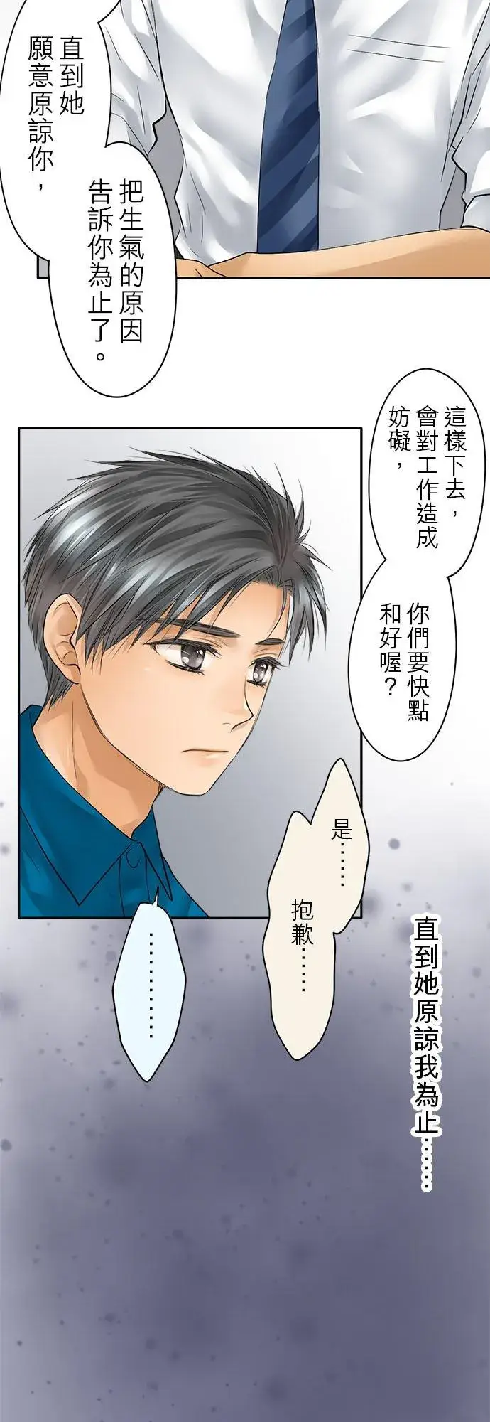 《梗在喉间的话语》第60话图41