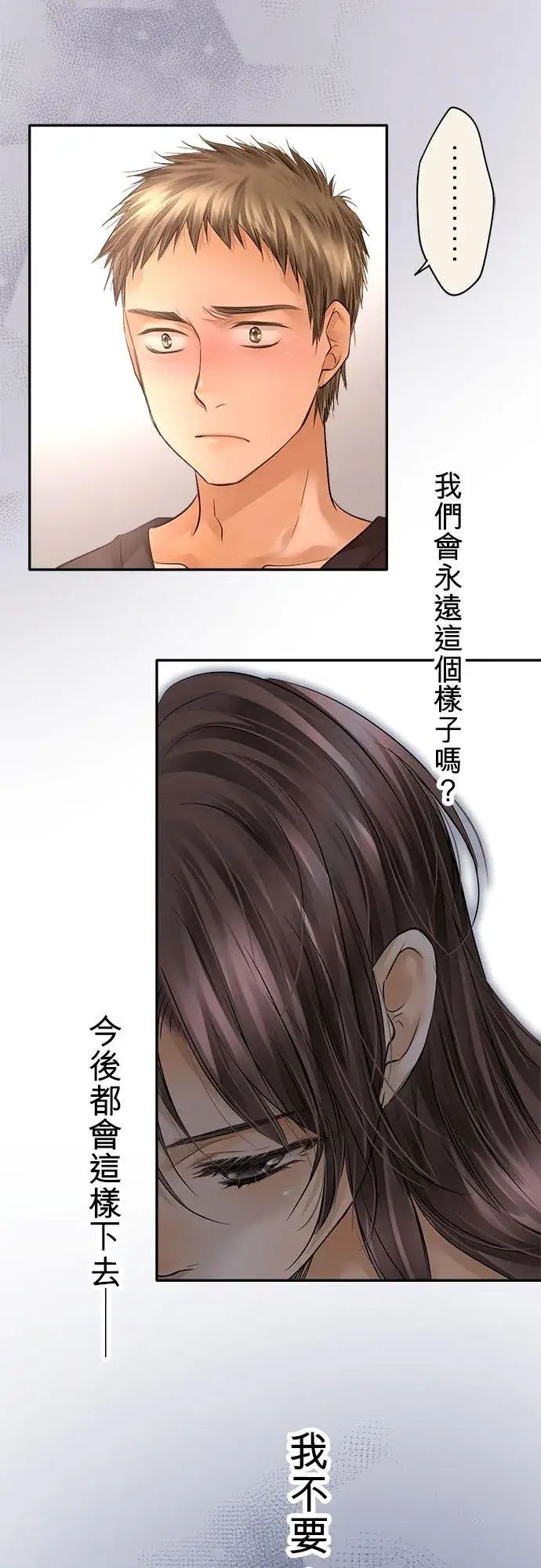 《梗在喉间的话语》第60话图47