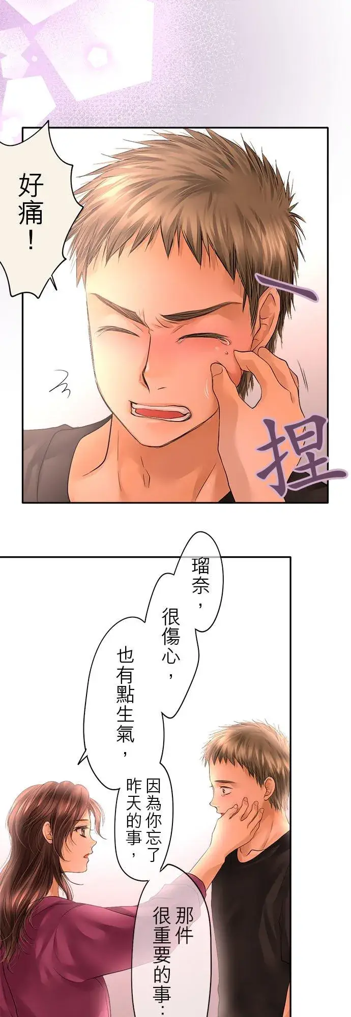 《梗在喉间的话语》第60话图54