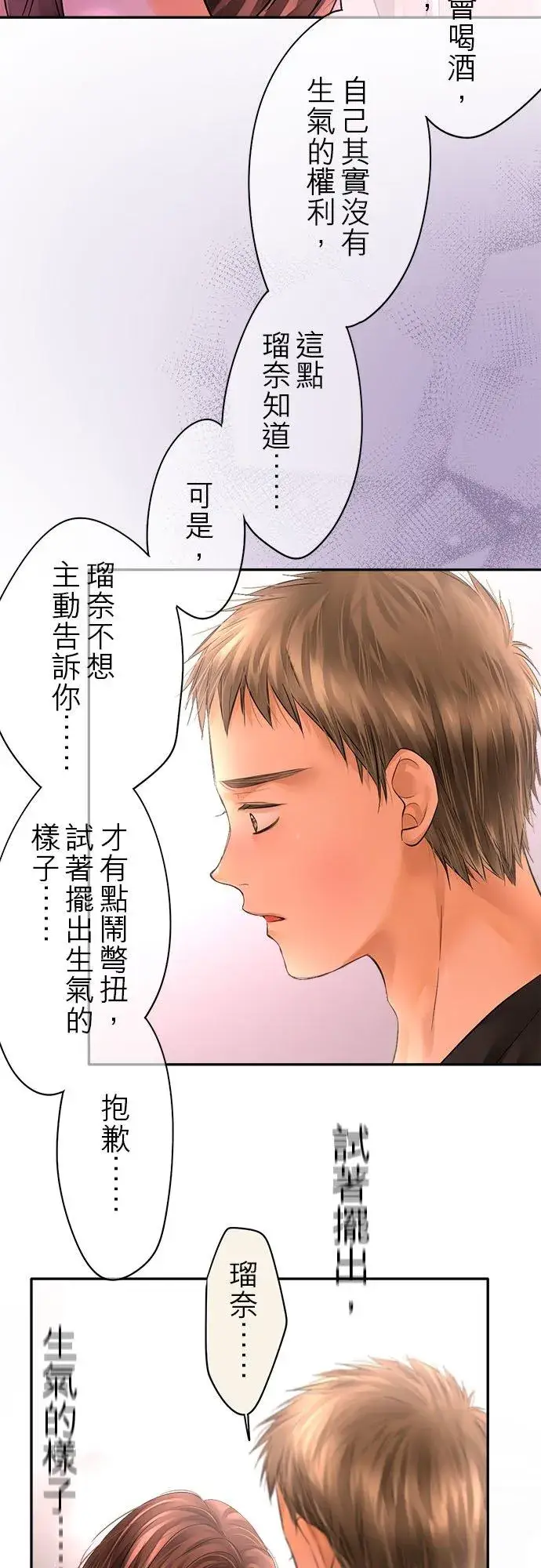 《梗在喉间的话语》第60话图56