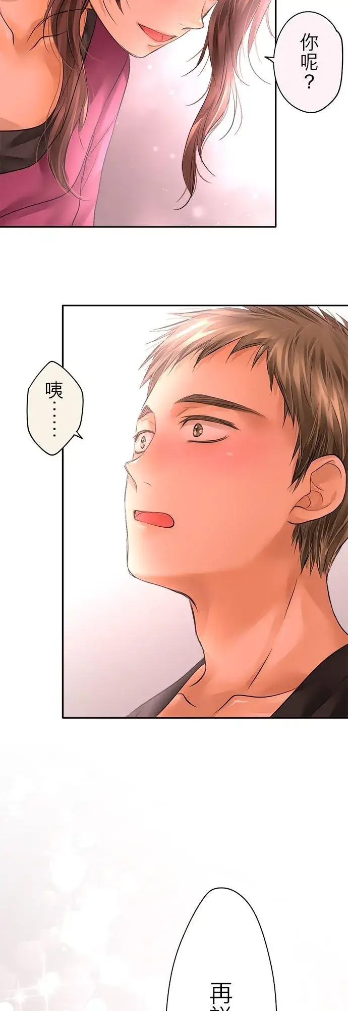 《梗在喉间的话语》第60话图63