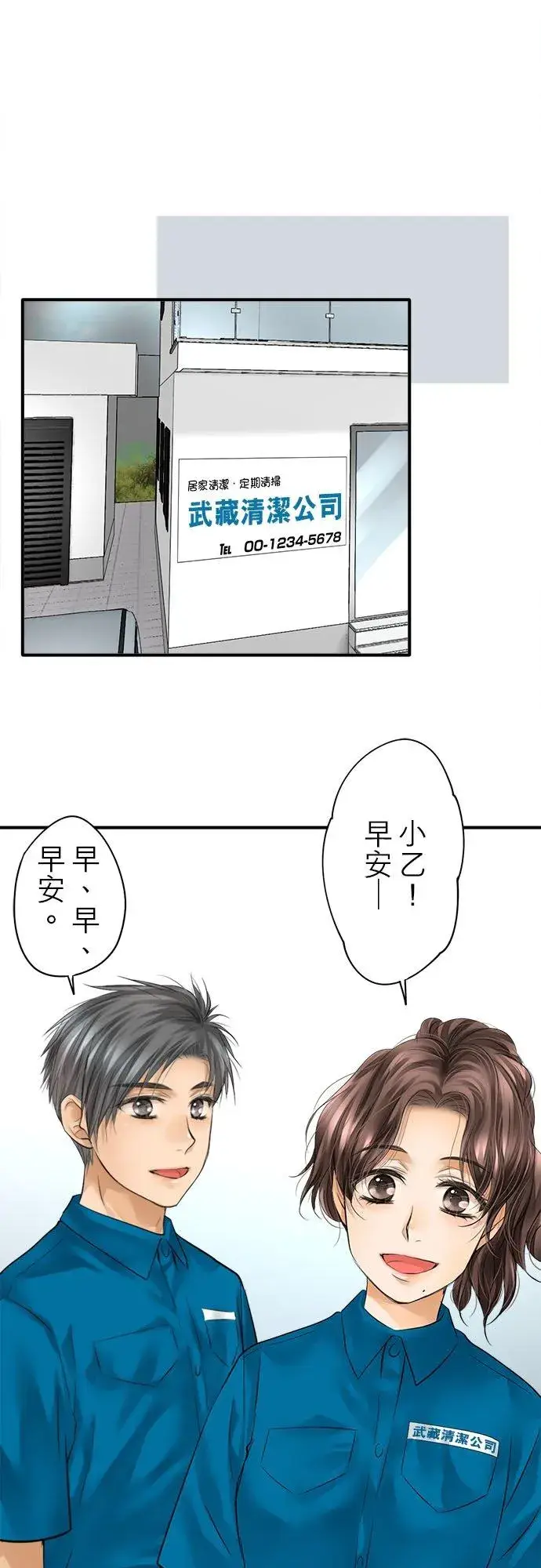 《梗在喉间的话语》第61话图14