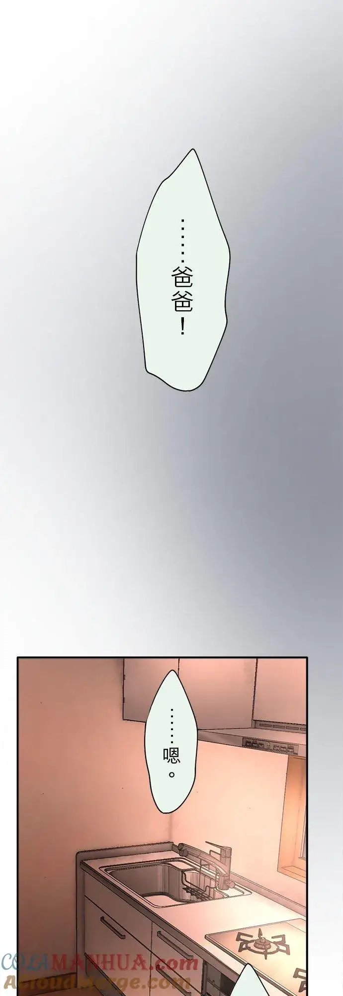 《梗在喉间的话语》第61话图31