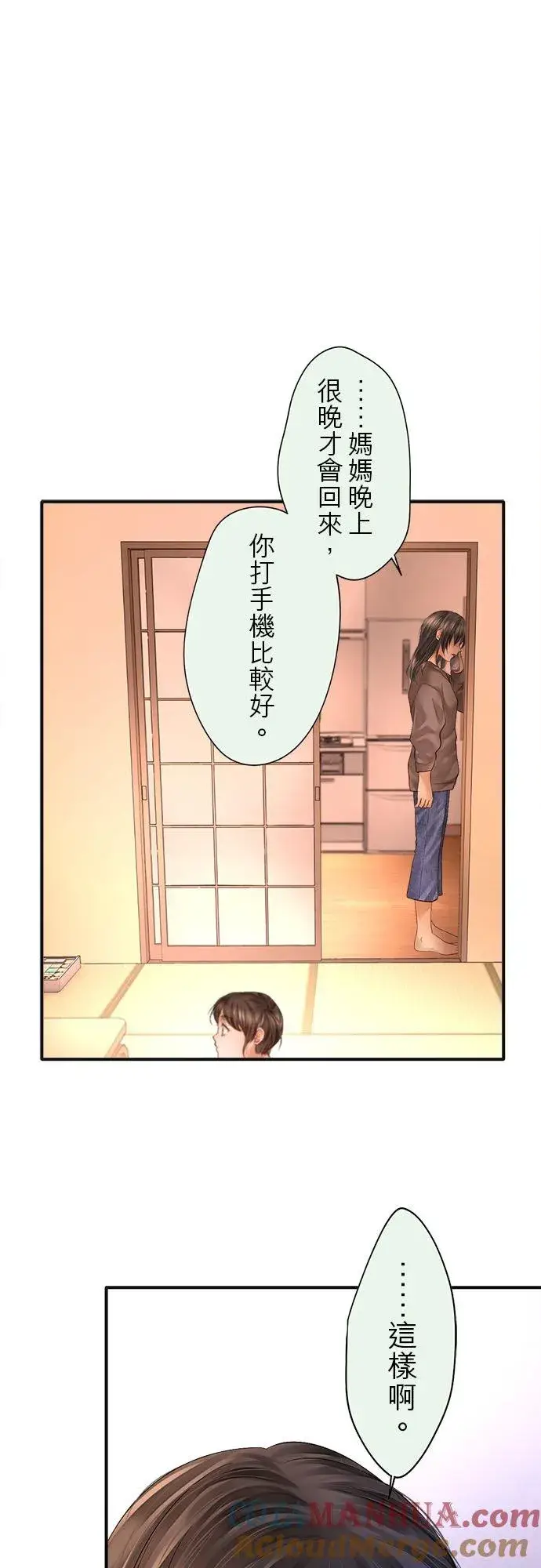 《梗在喉间的话语》第61话图33