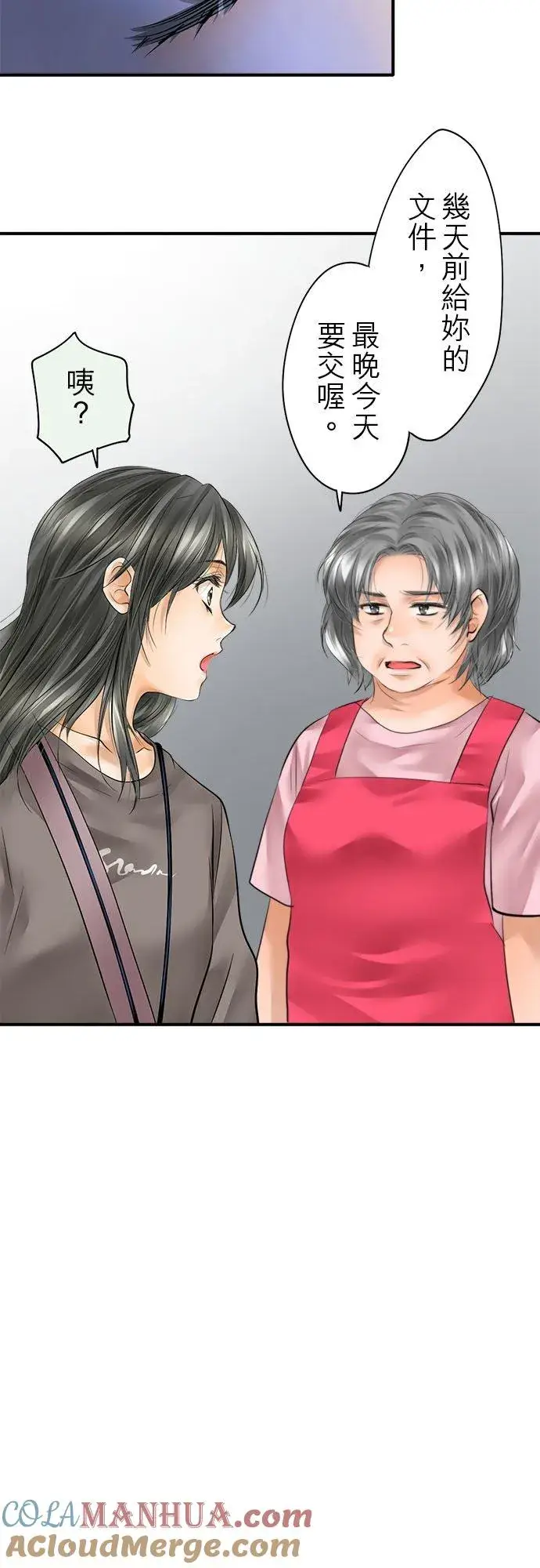 《梗在喉间的话语》第61话图5
