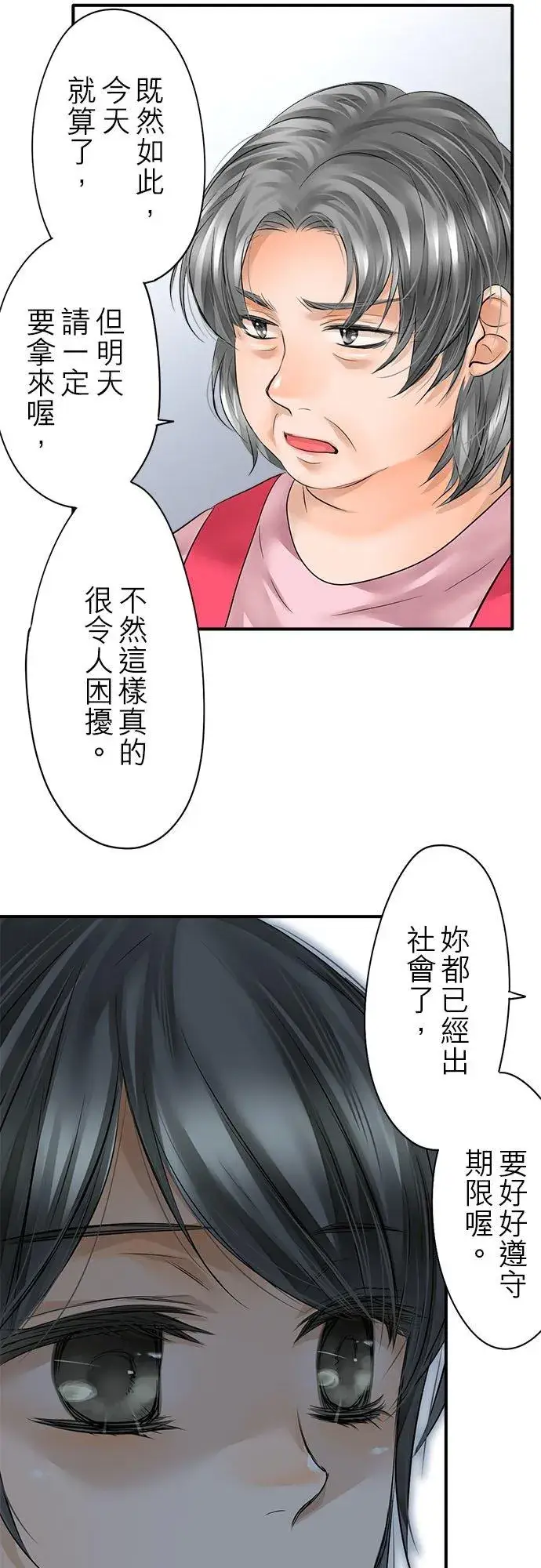 《梗在喉间的话语》第61话图6