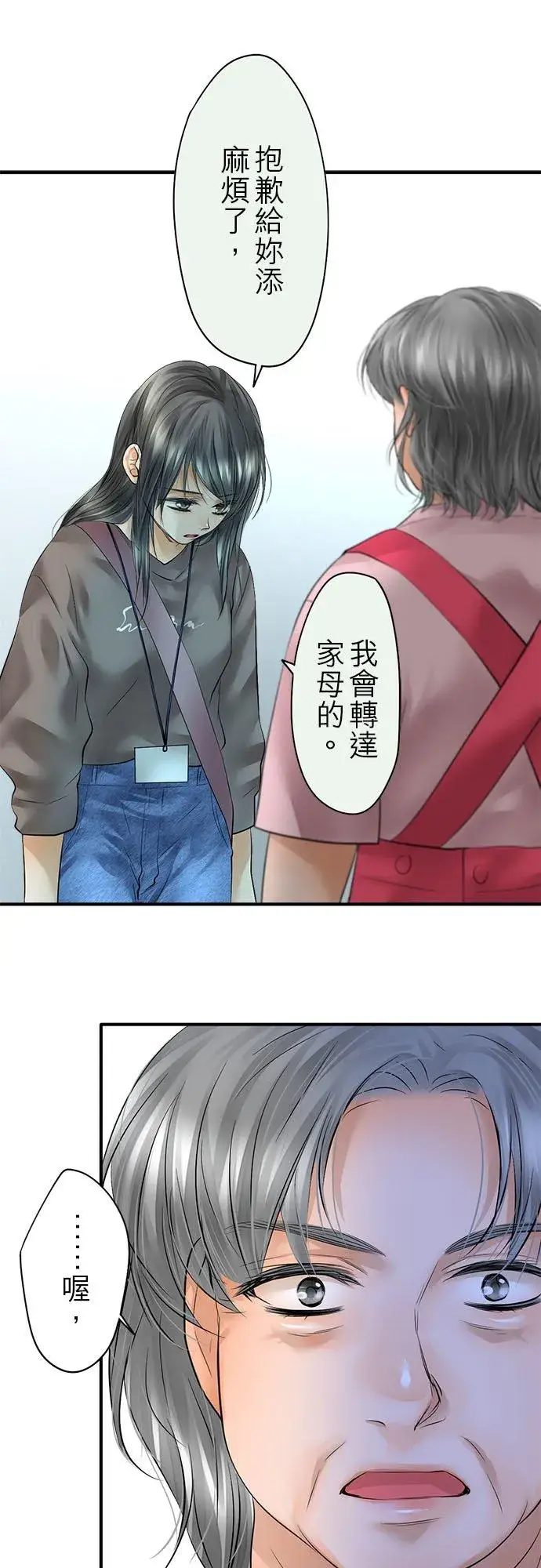 《梗在喉间的话语》第61话图8