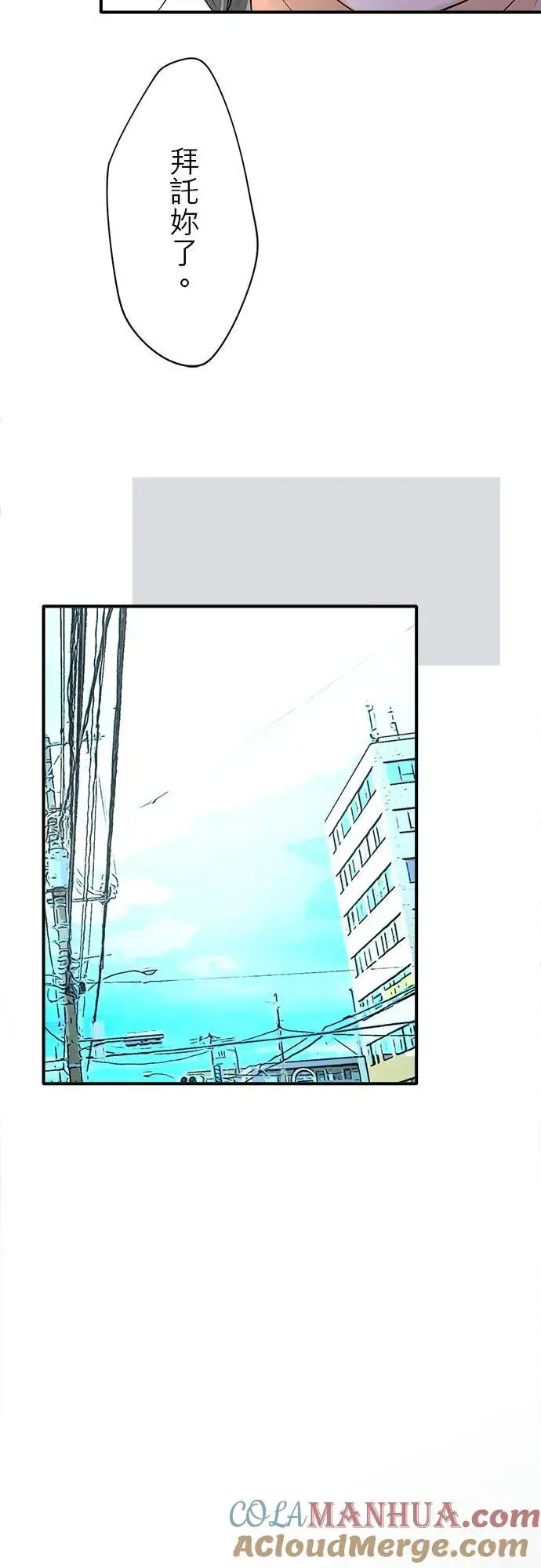 《梗在喉间的话语》第61话图9