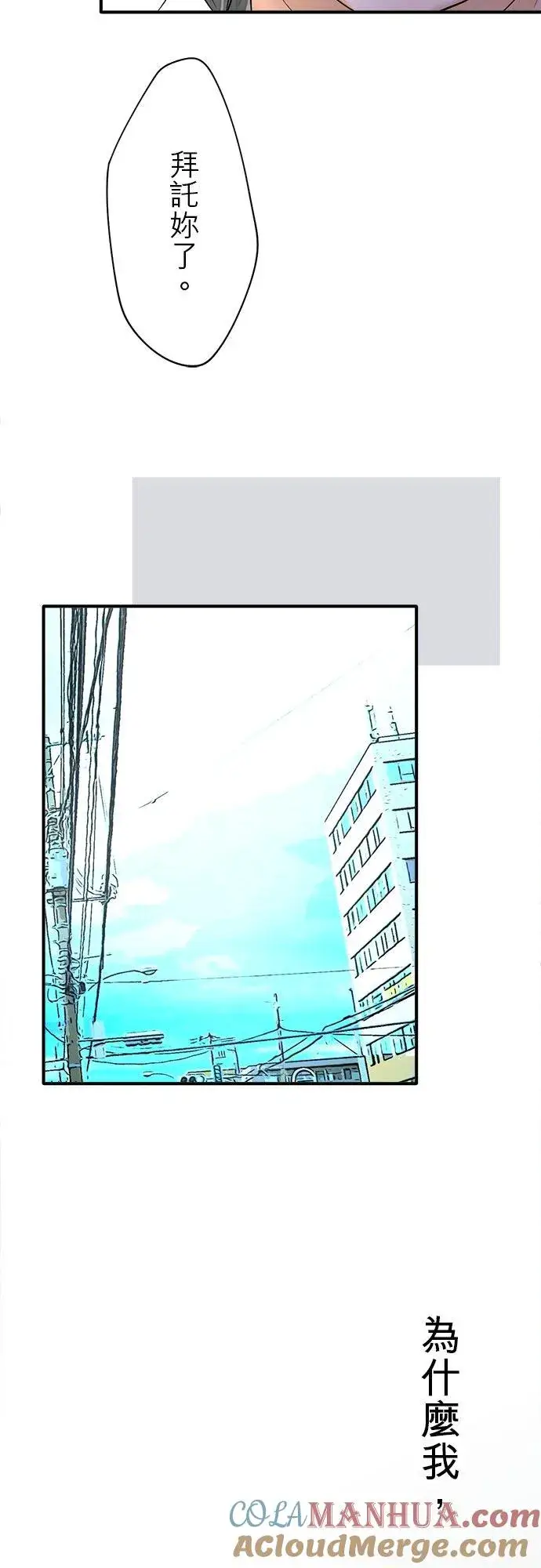 《梗在喉间的话语》第61话图10
