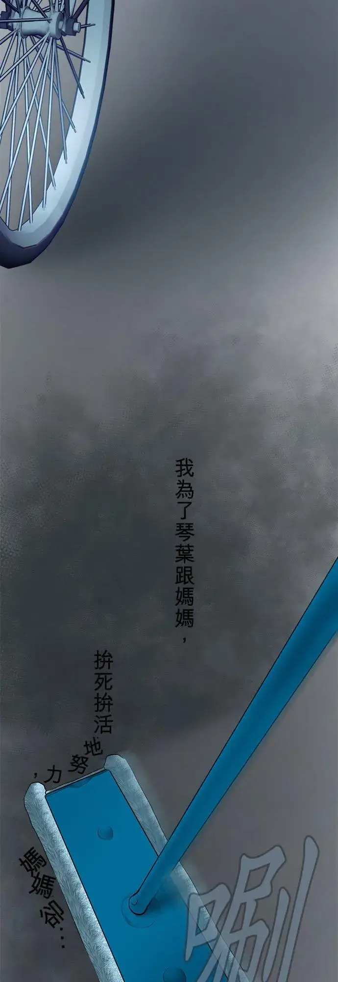 《梗在喉间的话语》第61话图12