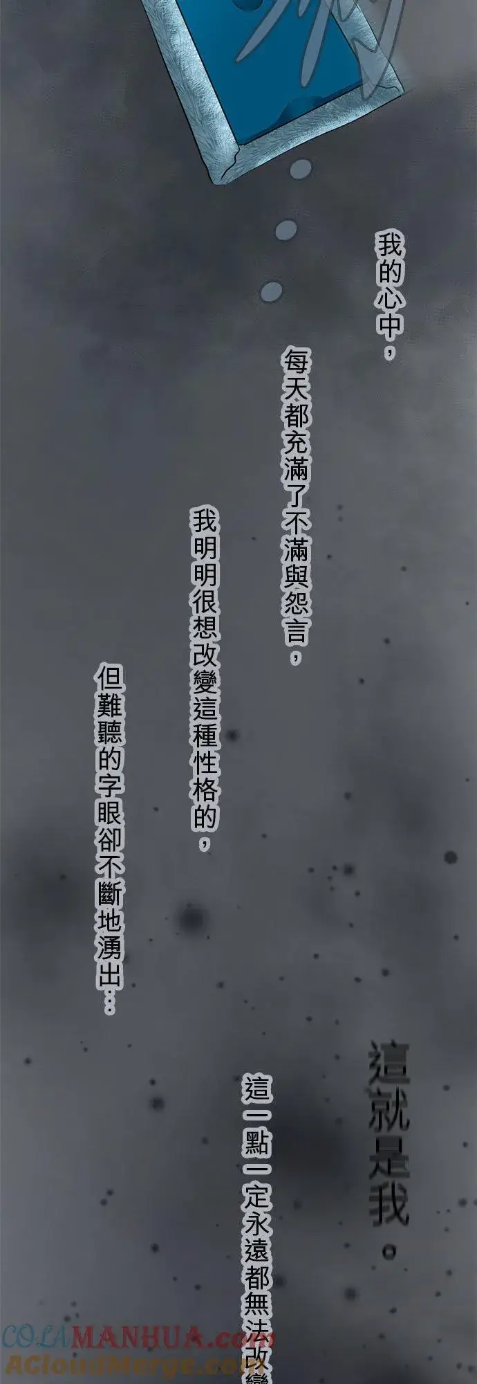 《梗在喉间的话语》第61话图13
