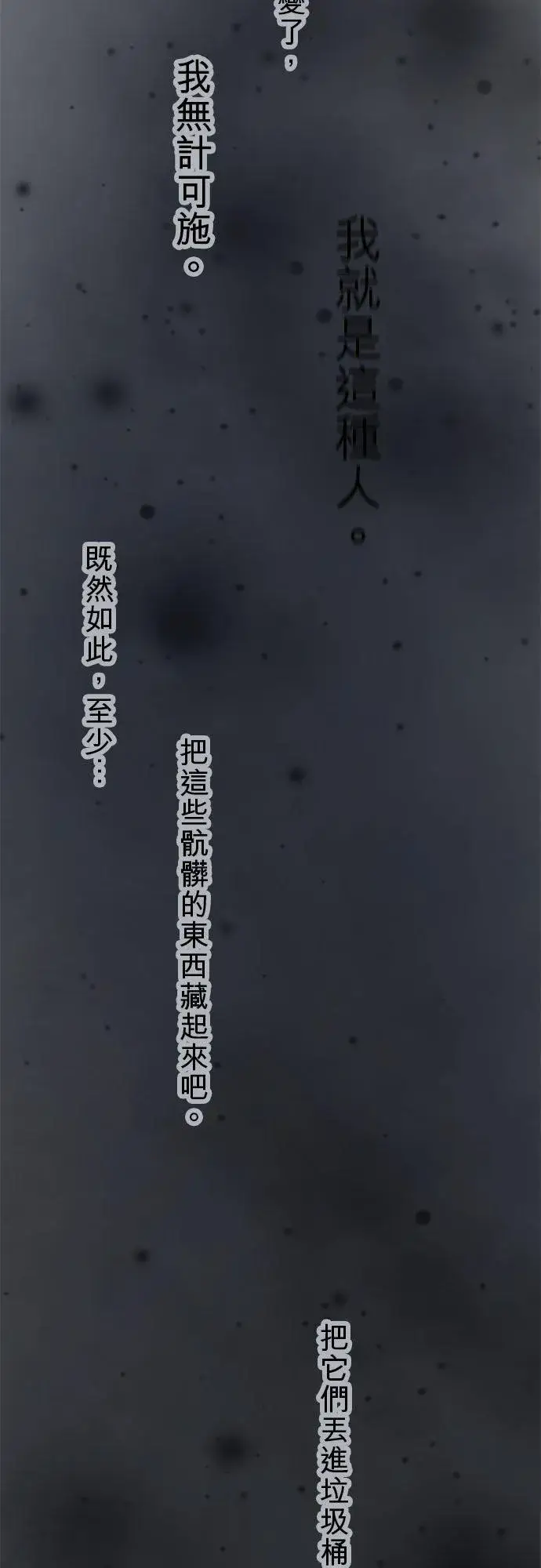 《梗在喉间的话语》第61话图14