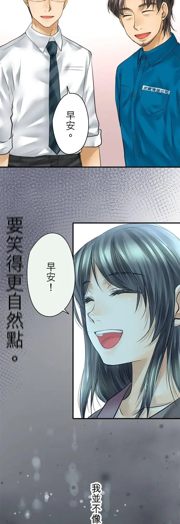 《梗在喉间的话语》第61话图21