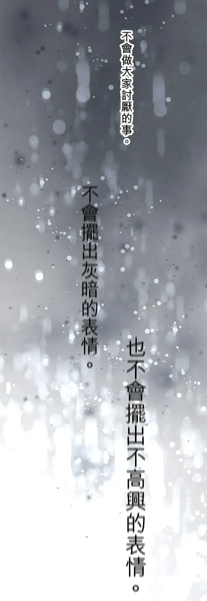 《梗在喉间的话语》第61话图23