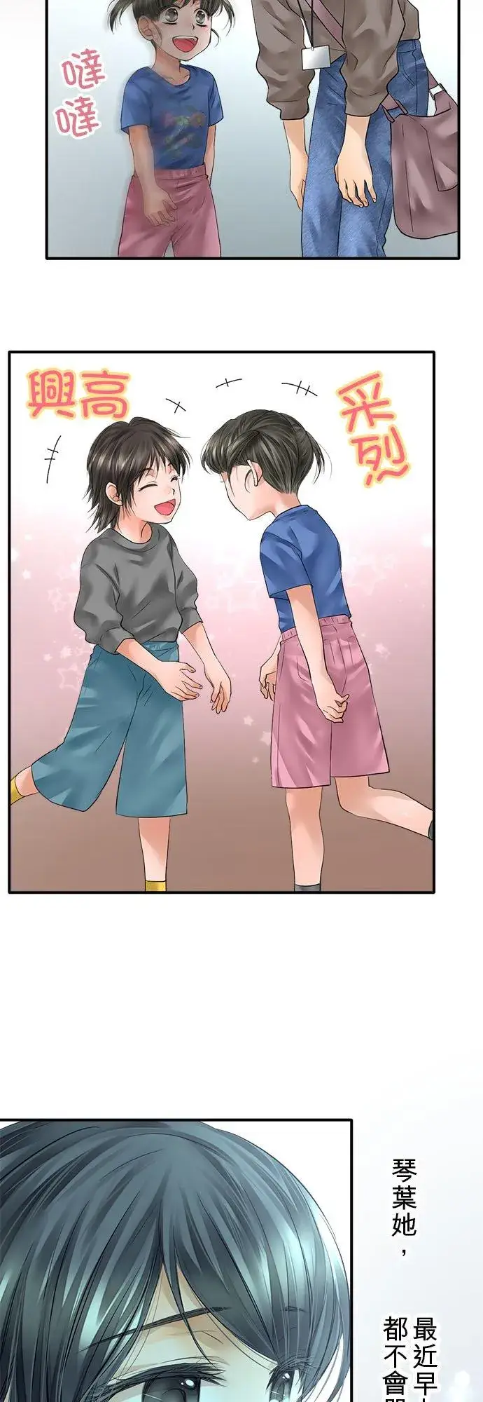 《梗在喉间的话语》第61话图3