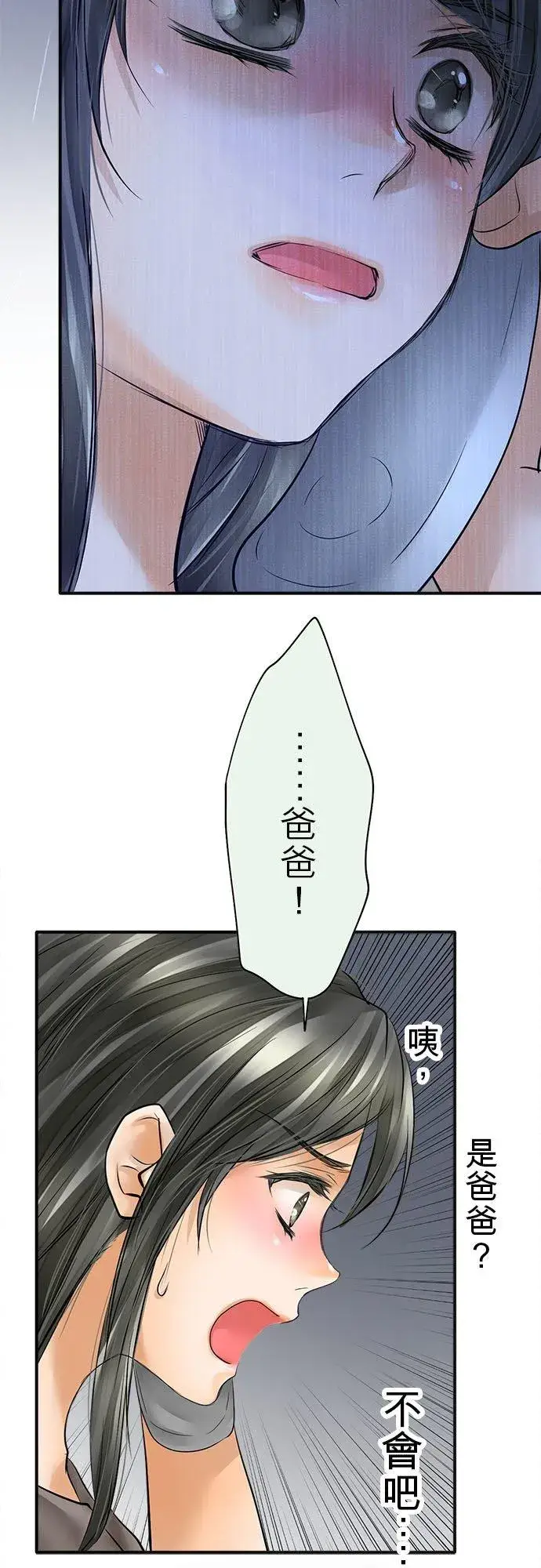 《梗在喉间的话语》第61话图44
