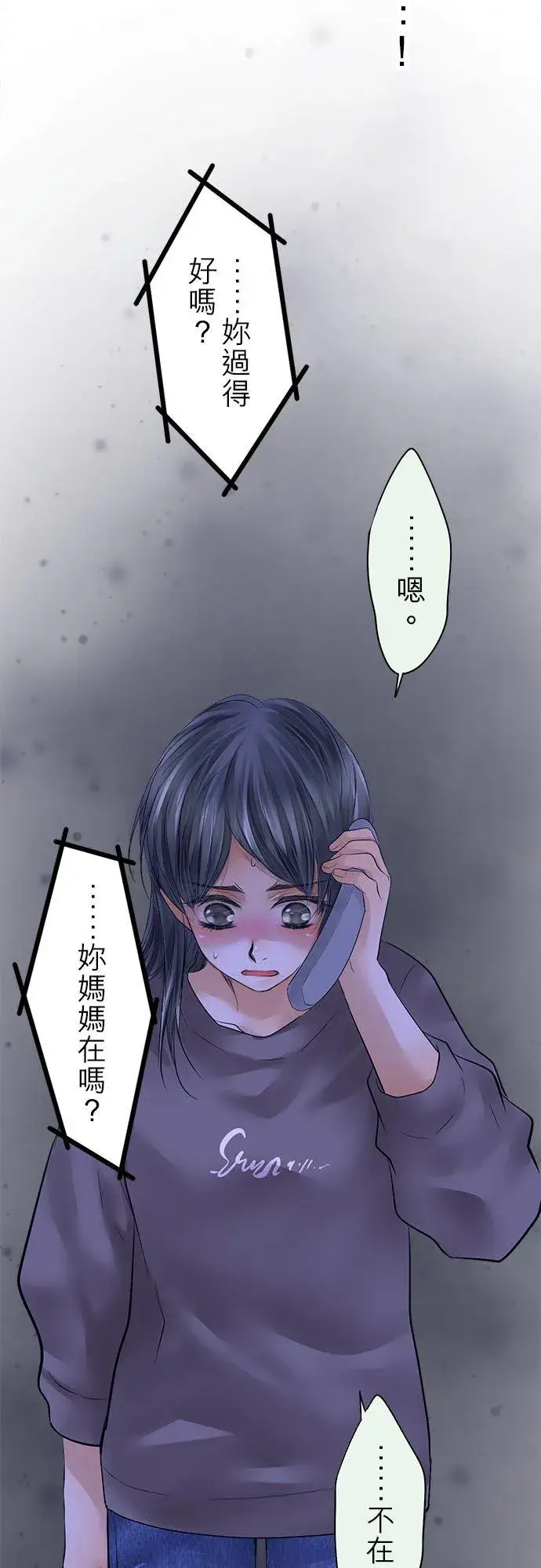 《梗在喉间的话语》第61话图45