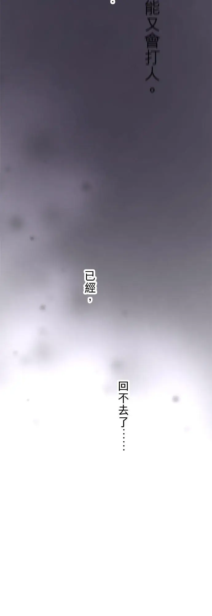 《梗在喉间的话语》第61话图47