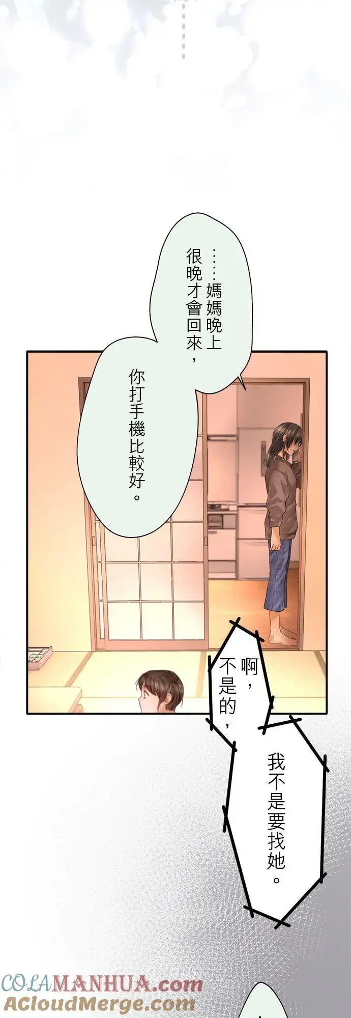 《梗在喉间的话语》第61话图49