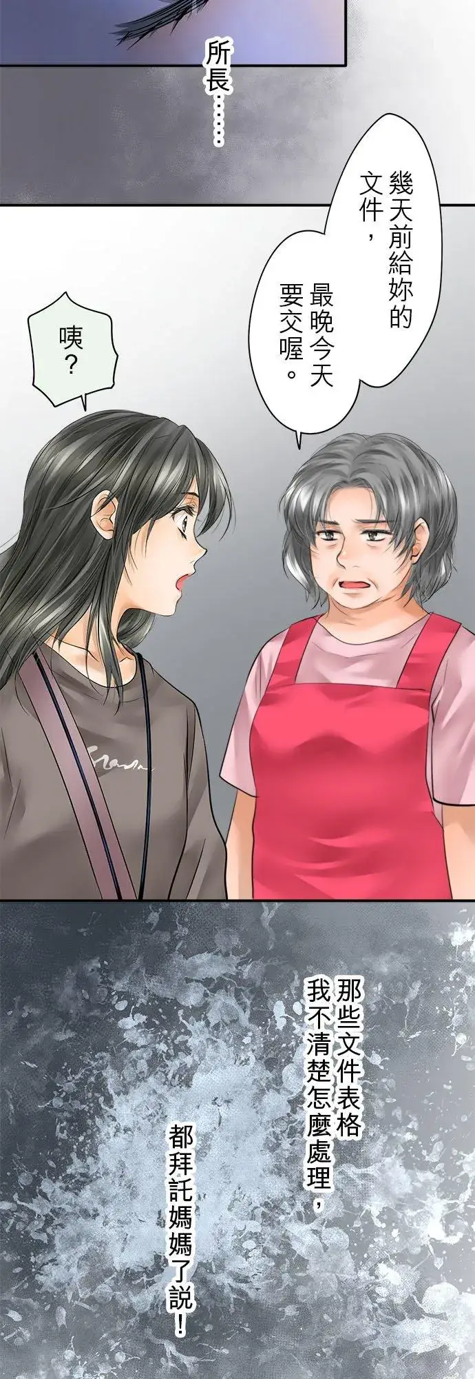 《梗在喉间的话语》第61话图5