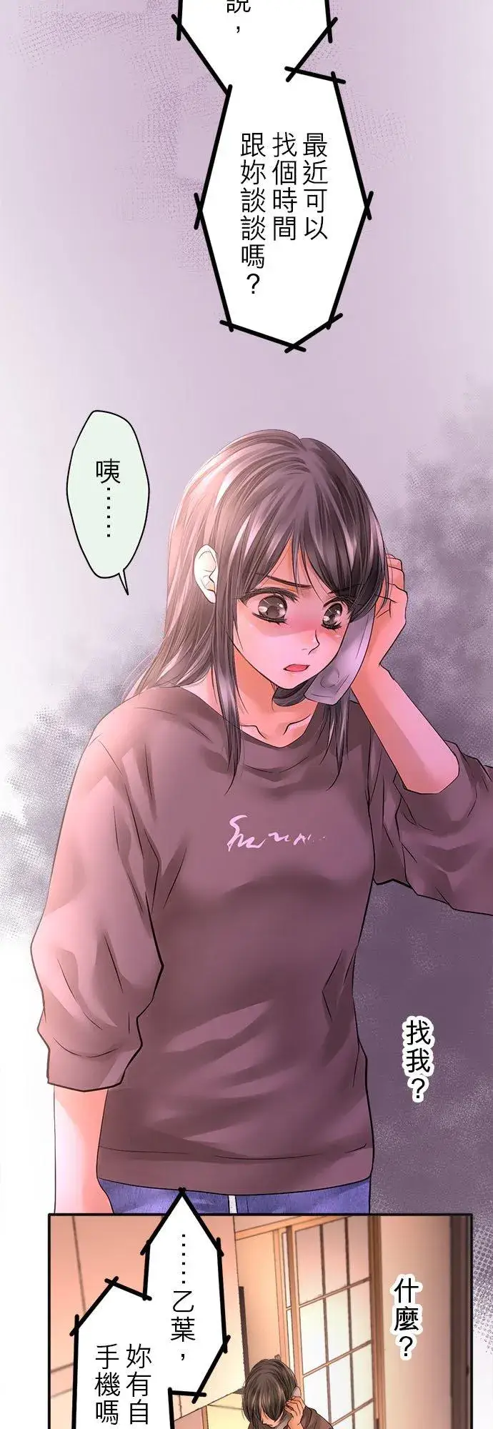 《梗在喉间的话语》第61话图51