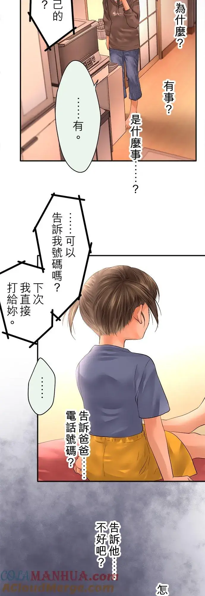 《梗在喉间的话语》第61话图52