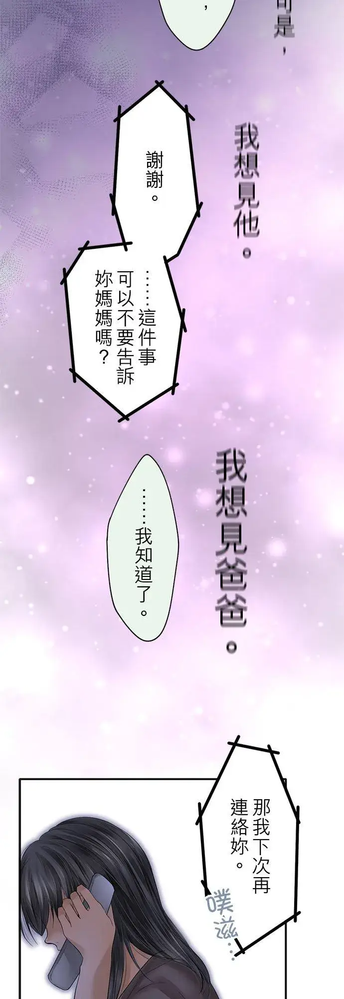 《梗在喉间的话语》第61话图54