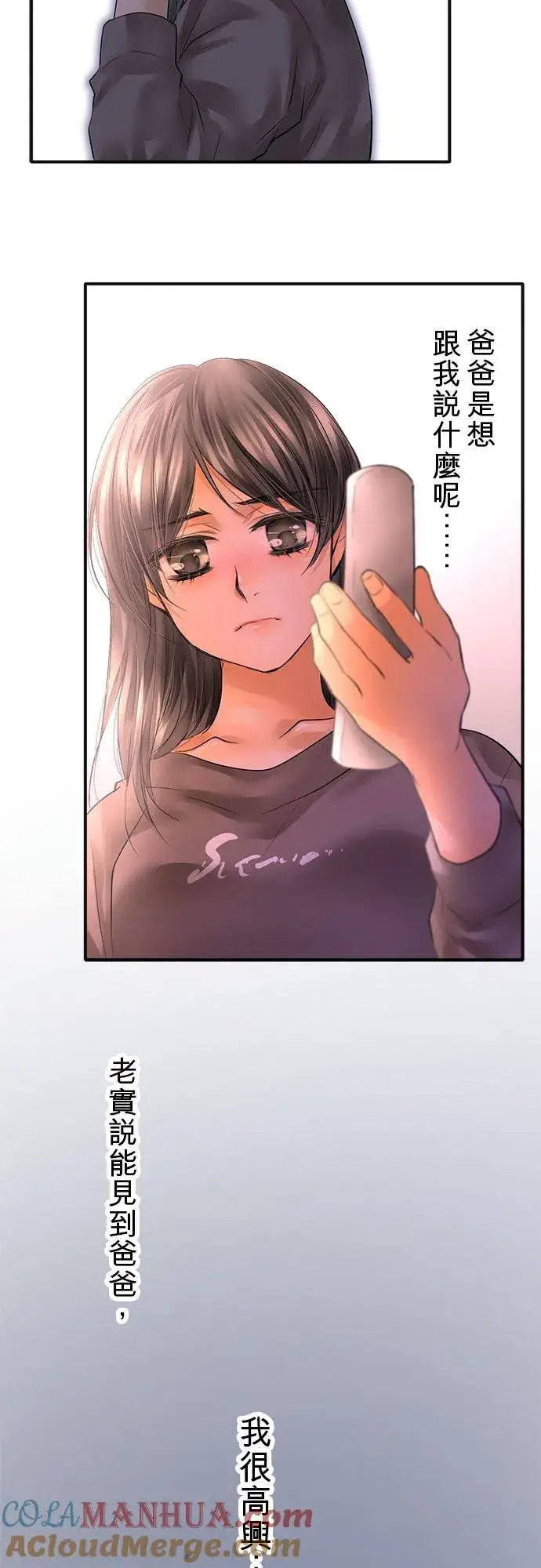 《梗在喉间的话语》第61话图55