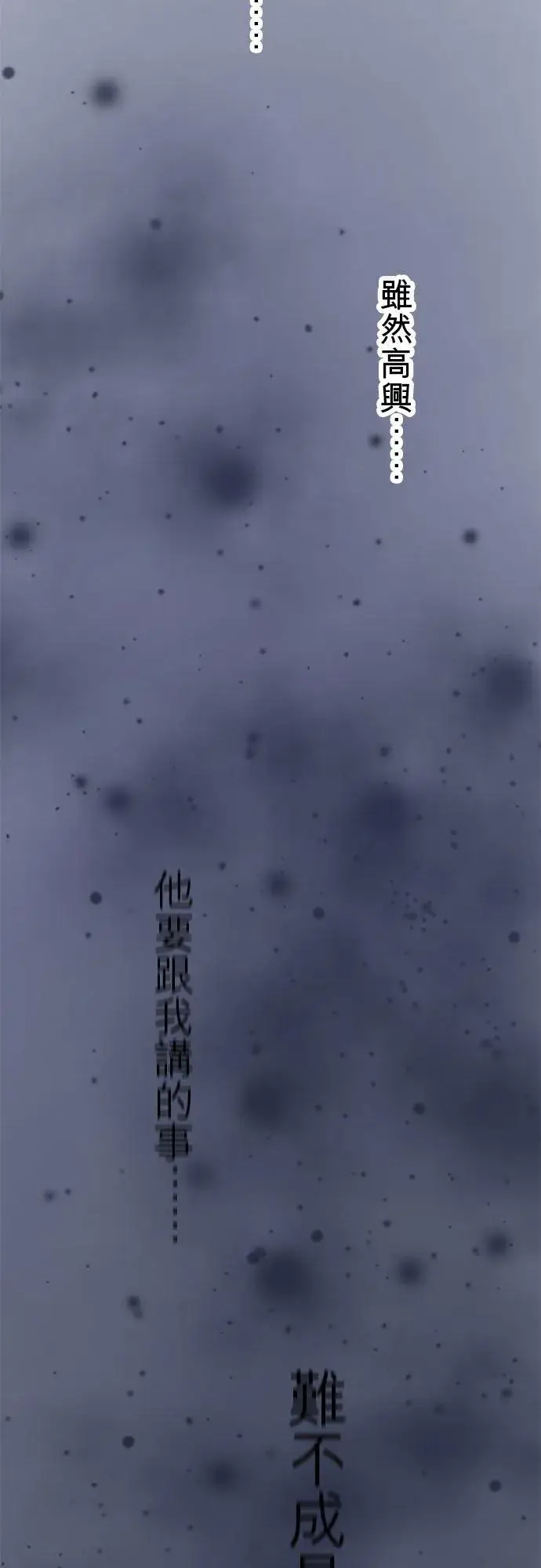 《梗在喉间的话语》第61话图56