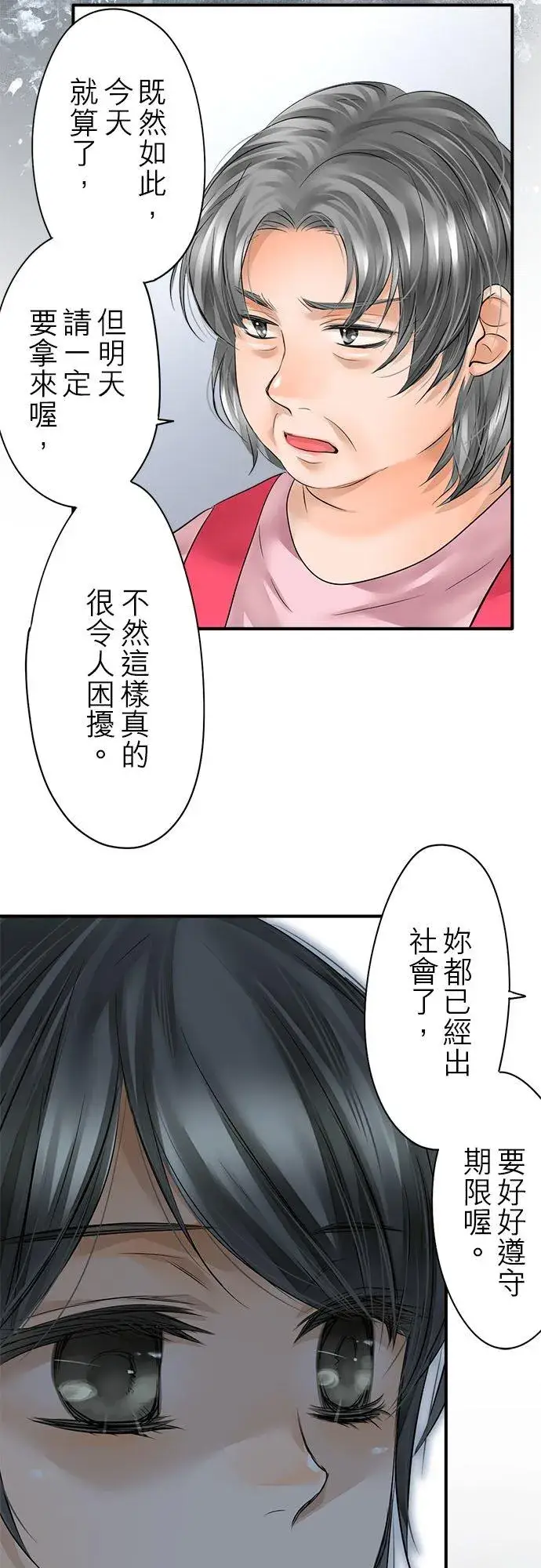 《梗在喉间的话语》第61话图6