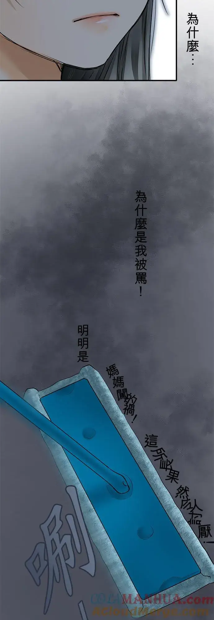 《梗在喉间的话语》第61话图7