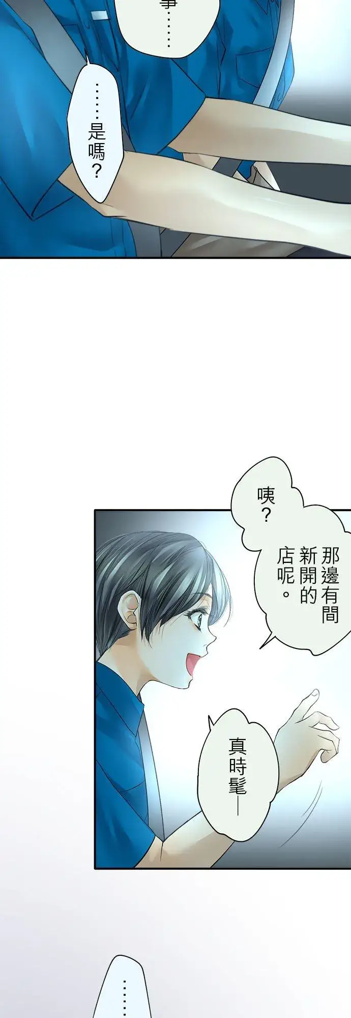 《梗在喉间的话语》第62话图10