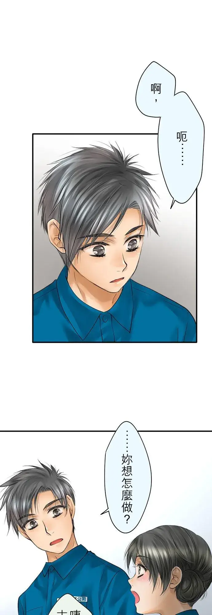 《梗在喉间的话语》第62话图14
