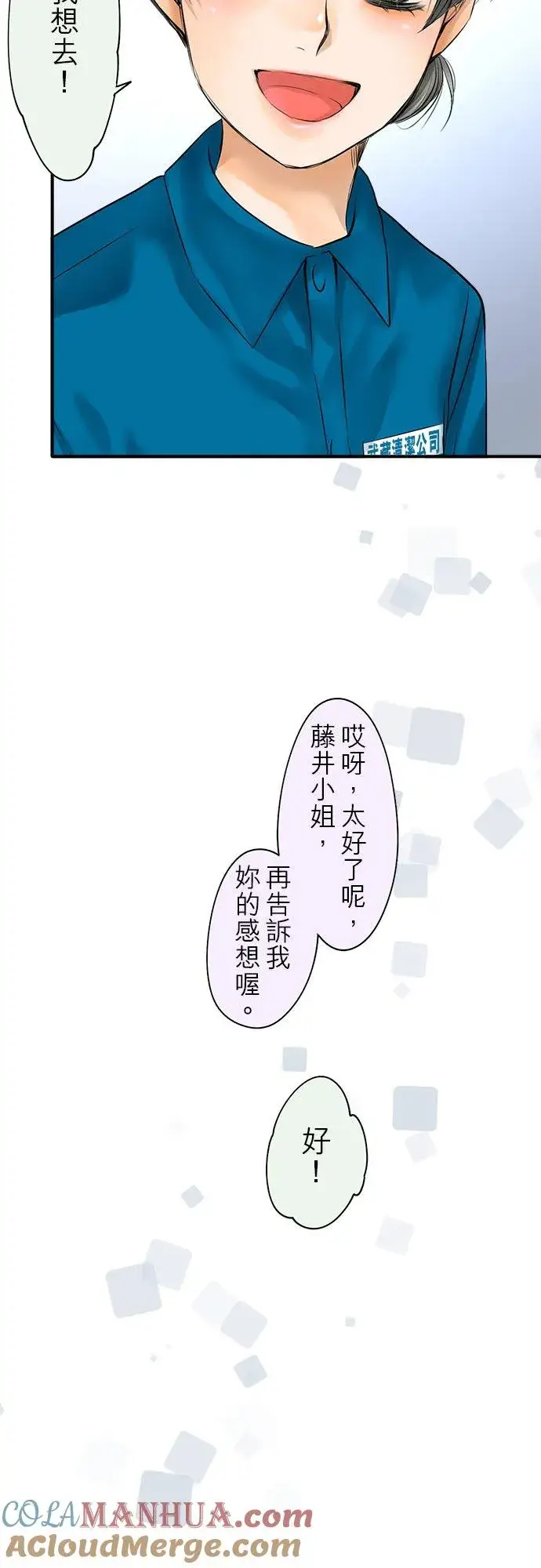 《梗在喉间的话语》第62话图19