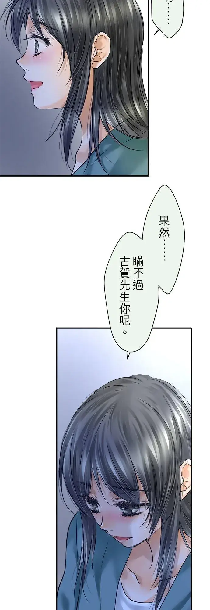 《梗在喉间的话语》第62话图26