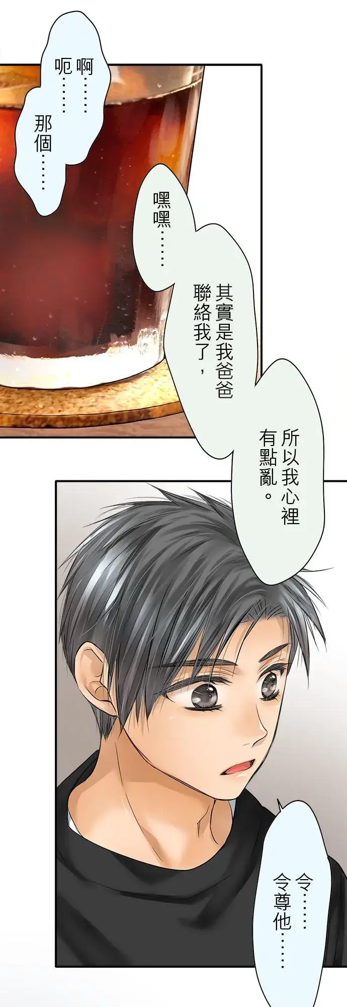 《梗在喉间的话语》第62话图28